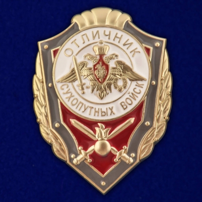 Знак Отличника Сухопутных войск