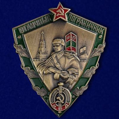 Знак «Отличный пограничник МВД»