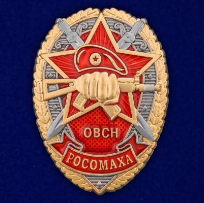 Знак ОВСН "Росомаха"