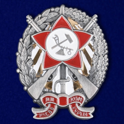 Знак Пехотных петроградских курсов командиров РККА