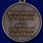 Знак "Почетный работник высшего образования". Фотография №2