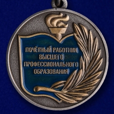 Знак Почетный работник высшего образования  фото