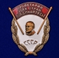 Знак СССР "Пролетарии всех стран, соединяйтесь!". Фотография №1