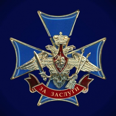 Знак РВСН "За заслуги"