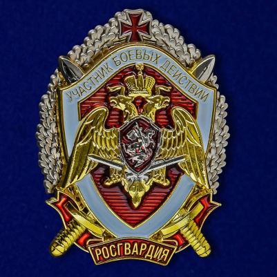 Знак Росгвардии "Участник боевых действий"