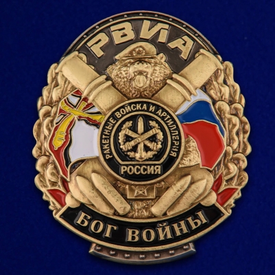 Знак РВиА "Артиллерия Бог войны"