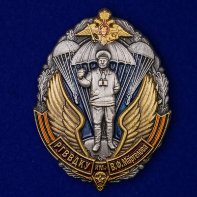 Знак РВВДКУ им. В. Ф. Маргелова