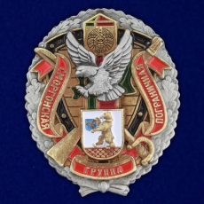 Знак «Сморгонская пограничная группа»  фото