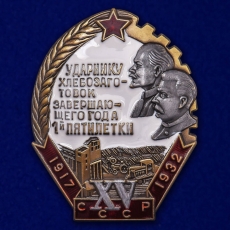 Знак Ударнику хлебозаготовок завершающего года 1-й пятилетки  фото