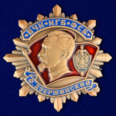 Знак ВЧК-КГБ-ФСБ "Ф. Дзержинский"