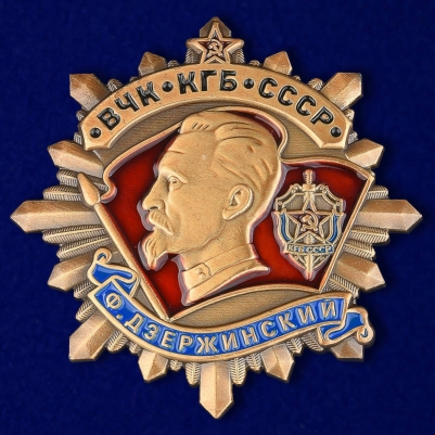 Знак ВЧК-КГБ-СССР "Ф. Дзержинский"