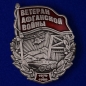 Знак "Ветеран войны в Афганистане". Фотография №1