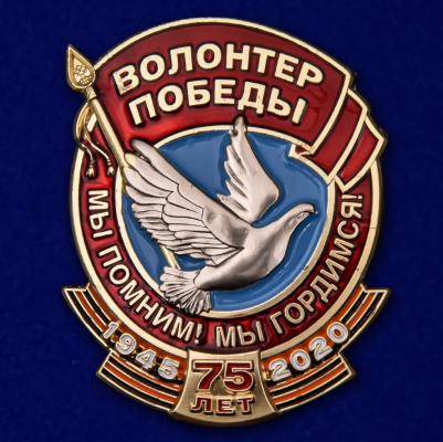 Знак "Волонтер Победы"