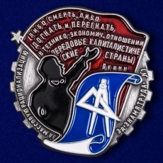 Знак За массовую рационализацию (з-д Знамя труда)  фото