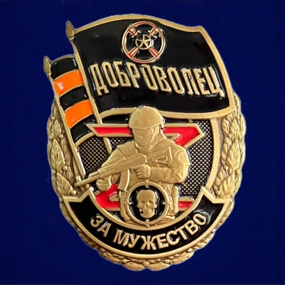 Знак За мужество Доброволец