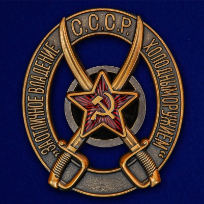 Знак "За отличное владение холодным оружием" для командного состава кавалерийских частей РККА