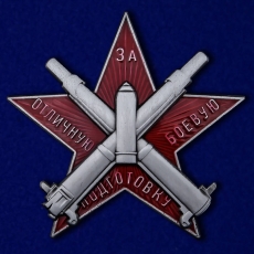 Знак За отличную боевую подготовку  фото