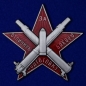 Знак "За отличную боевую подготовку". Фотография №1