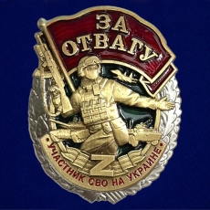 Знак За отвагу участнику СВО  фото