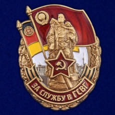 Знак За службу в ГСВГ  фото