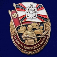 Знак За службу в Инженерных войсках  фото