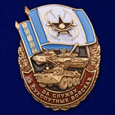 Знак "За службу в Сухопутных войсках Казахстана"