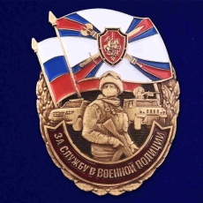 Знак За службу в Военной полиции  фото