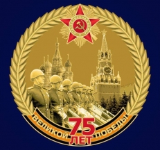 Знак За участие в параде в честь 75-летия Победы  фото