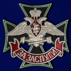 Знак Железнодорожных войск За заслуги  фото