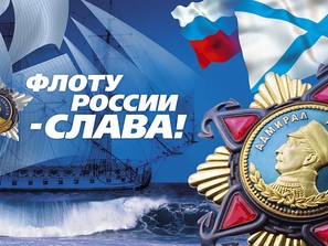 Купить флаги ВМФ к празднику