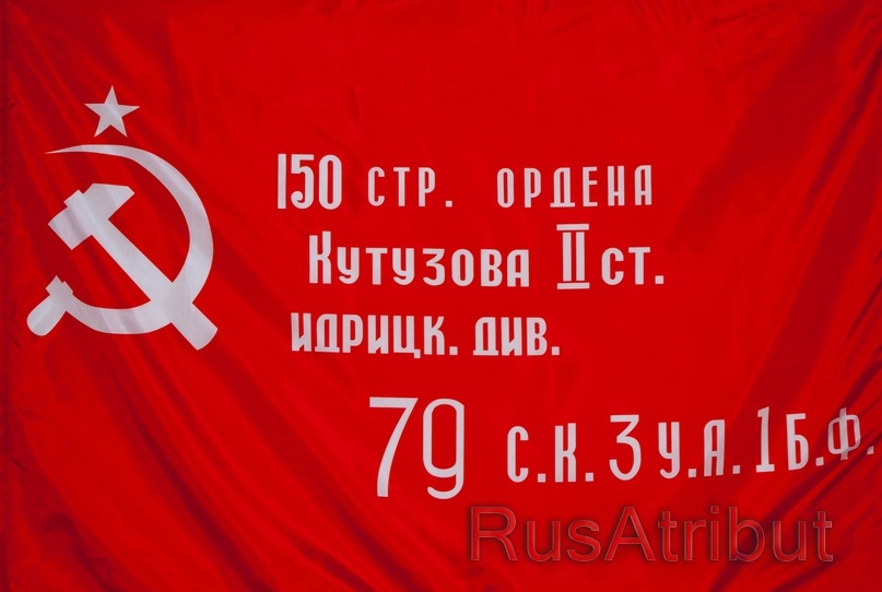 Флаг СССР